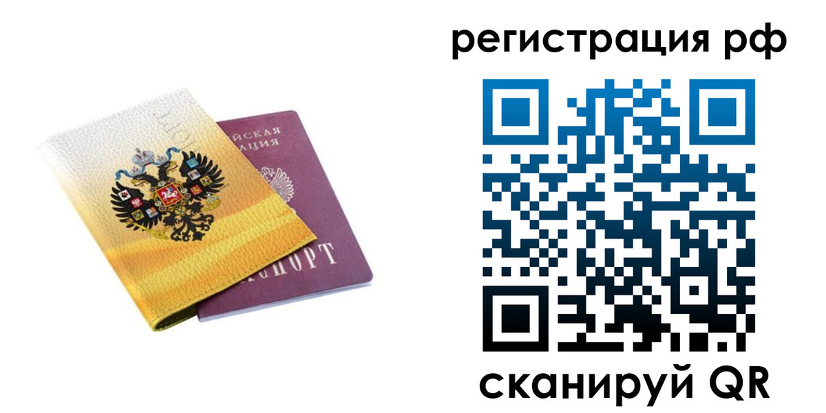 временная регистрация законно в Нелидово