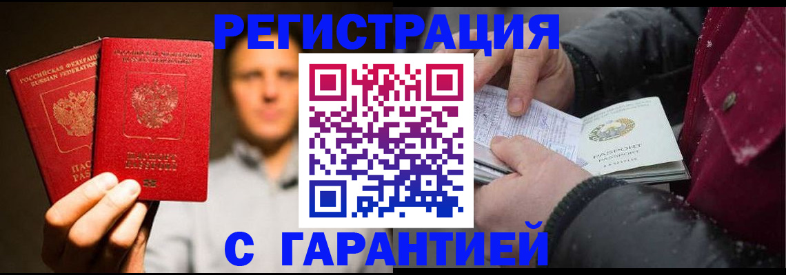 временная регистрация для всех в Нелидово