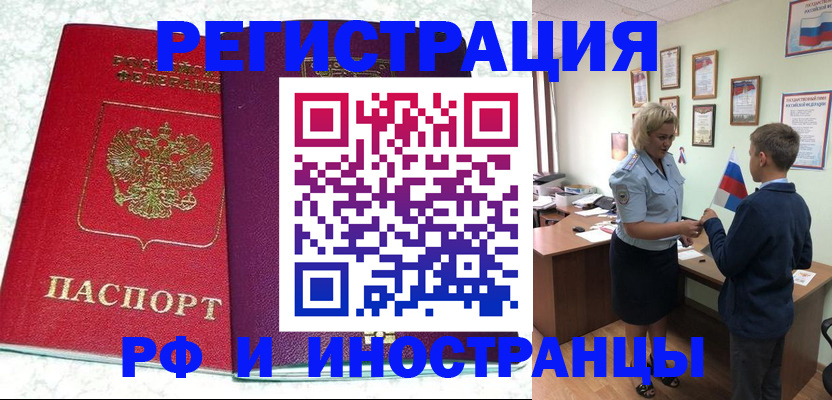 временная регистрация законно в Нелидово