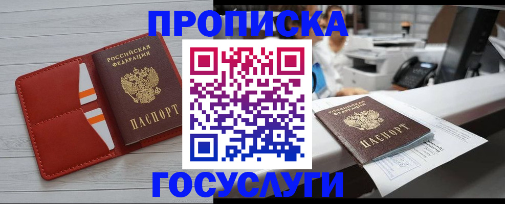 прописка регистрация в Нелидово