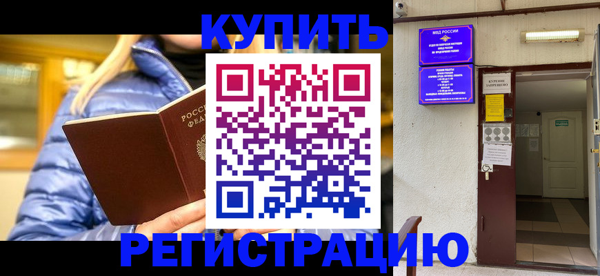 купить прописку в Нелидово